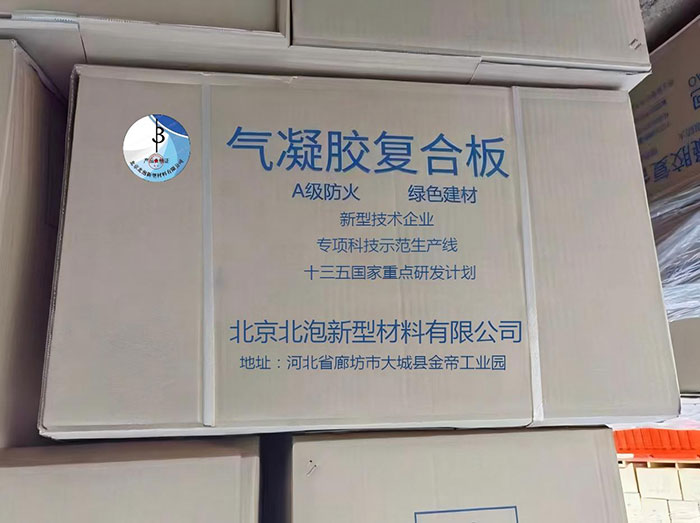 氣凝膠復(fù)合板（專利產(chǎn)品）